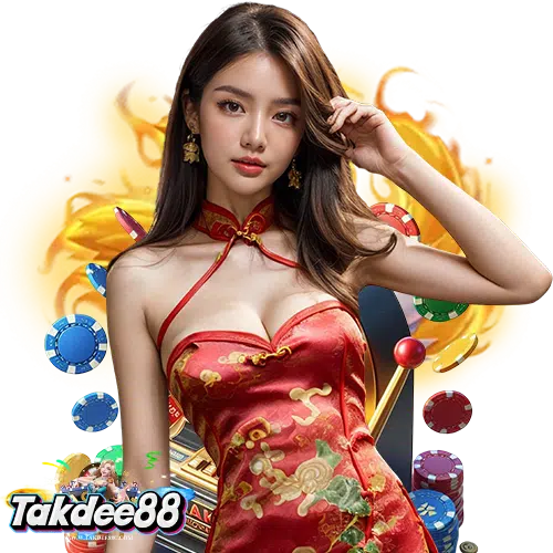takdee88 เล่นง่ายจ่ายจริง